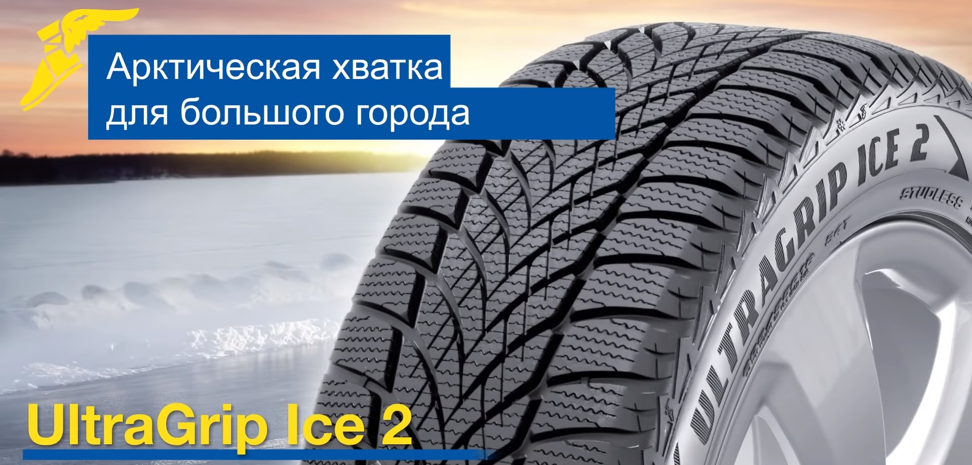 Легковая шина Goodyear Ultra Grip Ice 2 245/45 R17 99T в Челябинске